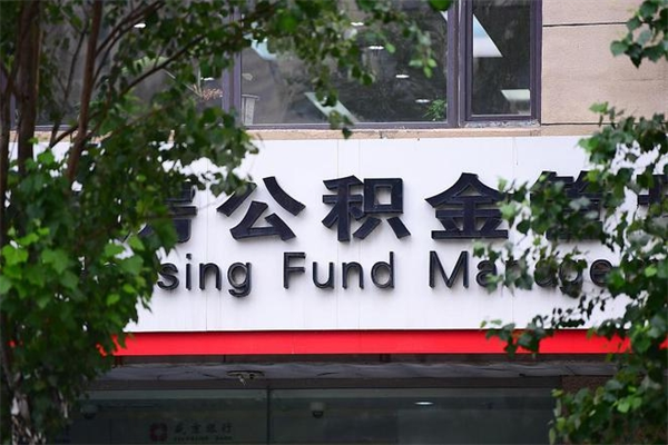亳州公积金网上提取_淄博公积金代办在职离职封存服务